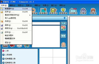 漫畫家軟件中怎樣添加自定義局部場景圖形