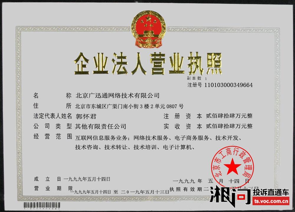 警惕北京廣訊通網(wǎng)絡(luò)欺詐 守護(hù)網(wǎng)絡(luò)技術(shù)服務(wù)中的信任紅線
